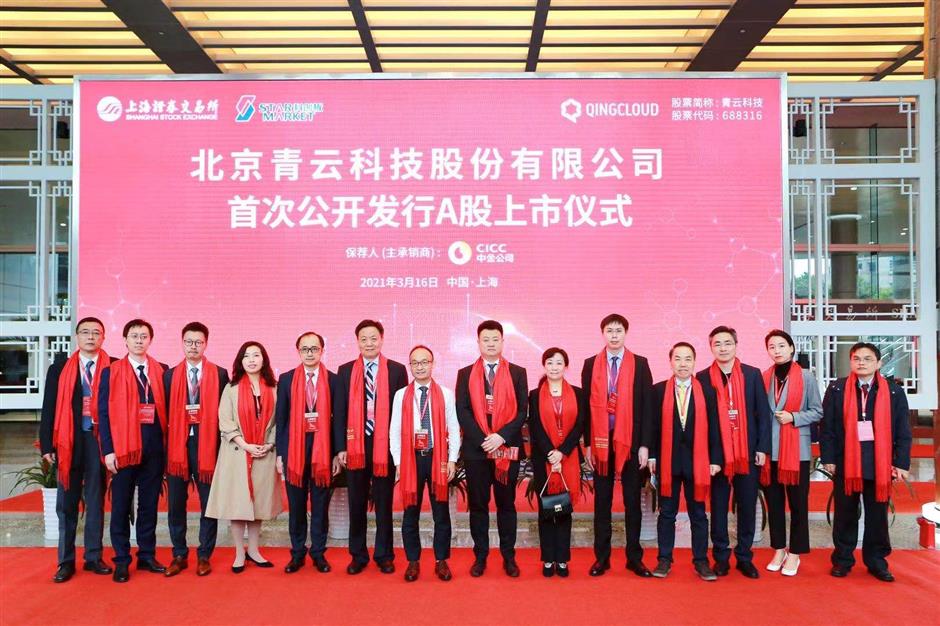 Successful debut on STAR Market for QingCloud