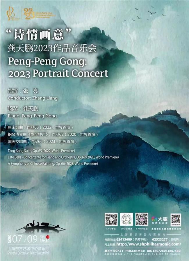 A symphony orchestra inspired by Chinese paintings and ancient poetry