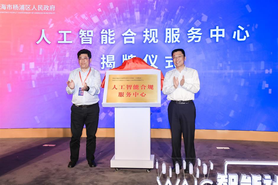Ethical guidelines, risk assessment on AI released at WAIC
