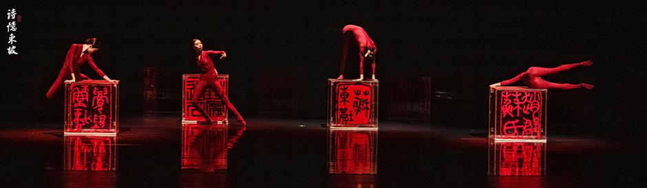 Legendary Song Dynasty poet Su Shi's life retold in dance