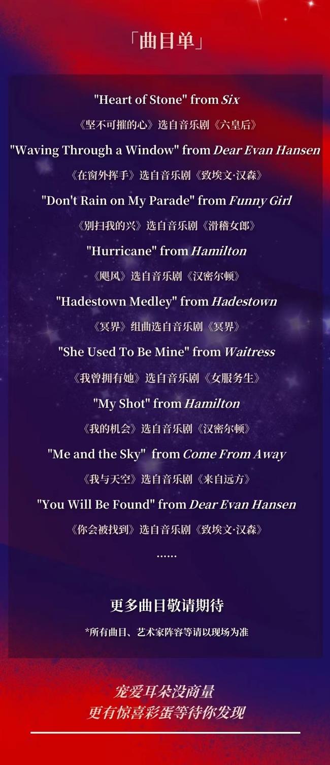 A Star-studded Night of New Broadway Classics in Shanghai