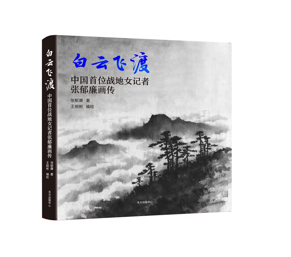 The legacy of China's first female war correspondent