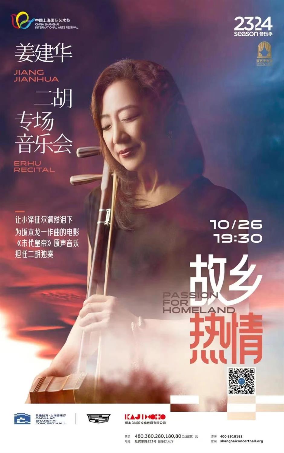 Internationally acclaimed musicians join Shanghai Concert Hall for eight concerts