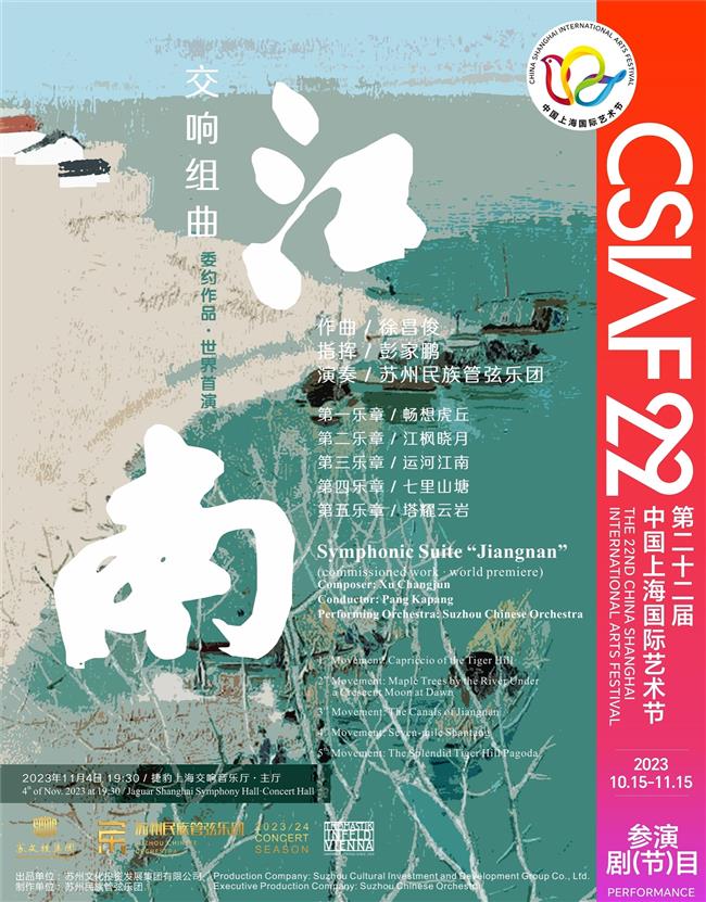 Suzhou Chinese Orchestra to perform its new symphonic suite in Shanghai
