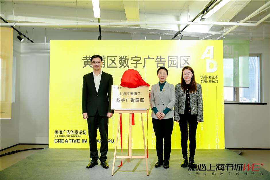 Digital advertising park opens at Shanghai Book City
