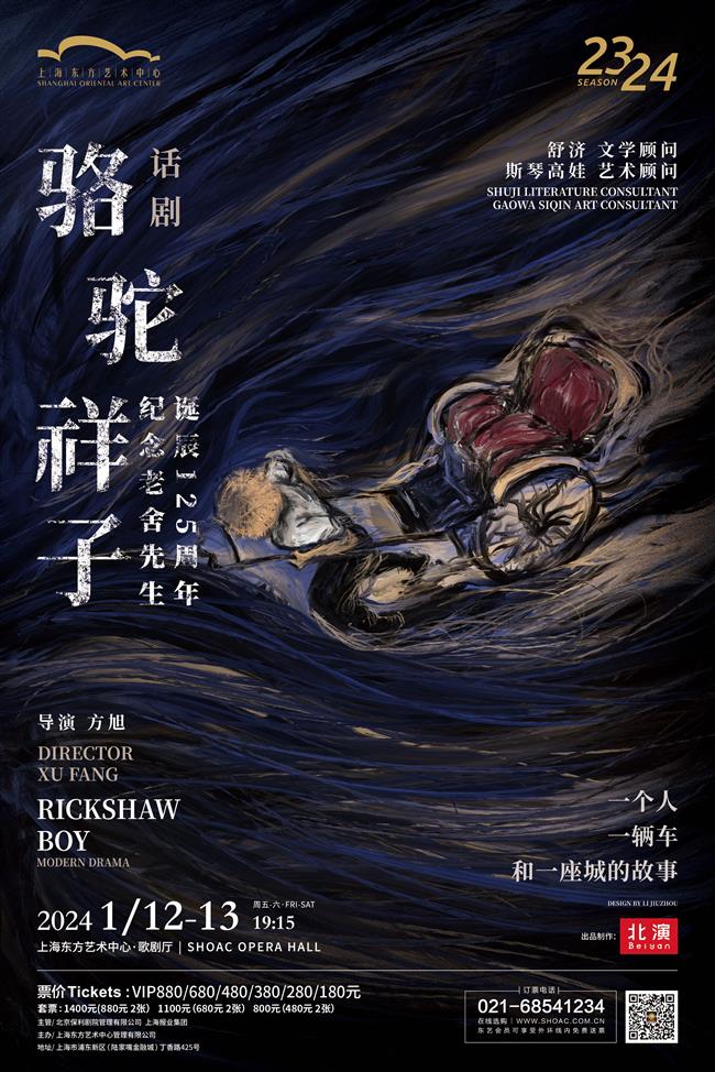 New drama 'Rickshaw Boy' features all-male cast