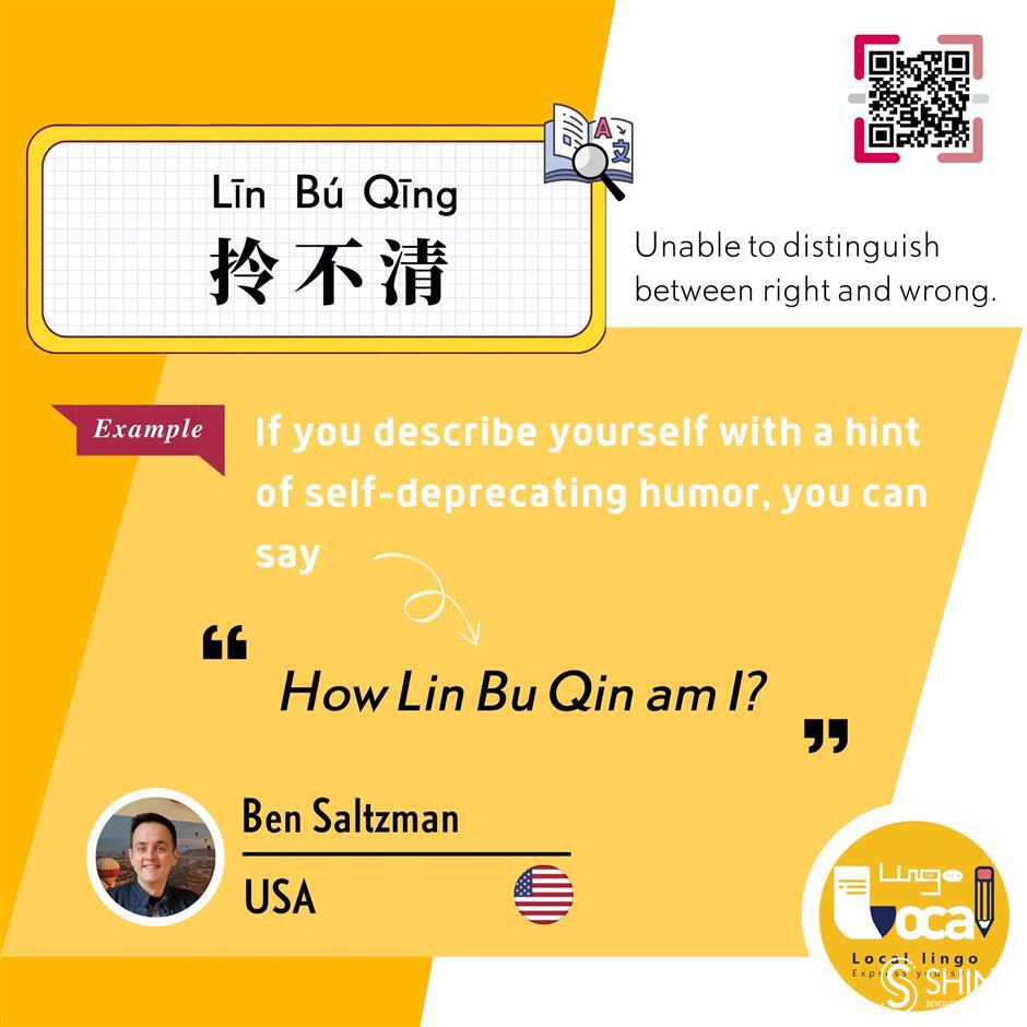 'Local lingo: Express yourself!' Episode 41: 拎不清 (Lin Bu Qing)