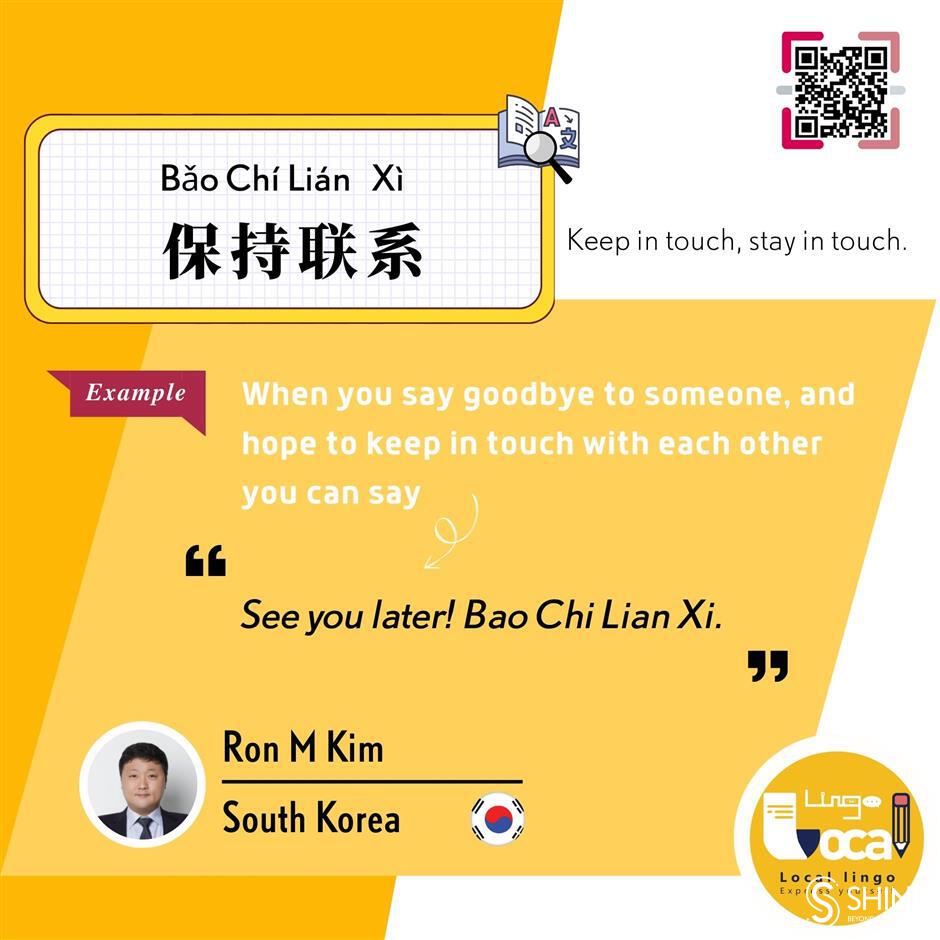 'Local lingo: Express yourself!' Episode 42: 保持联系 <i>(Bao Chi Lian Xi)</i>